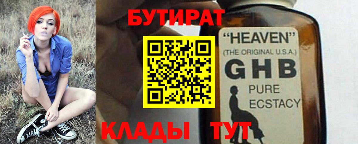 БУТИРАТ  Вход с VPN  Лангепас  БУТИРАТ 99% 