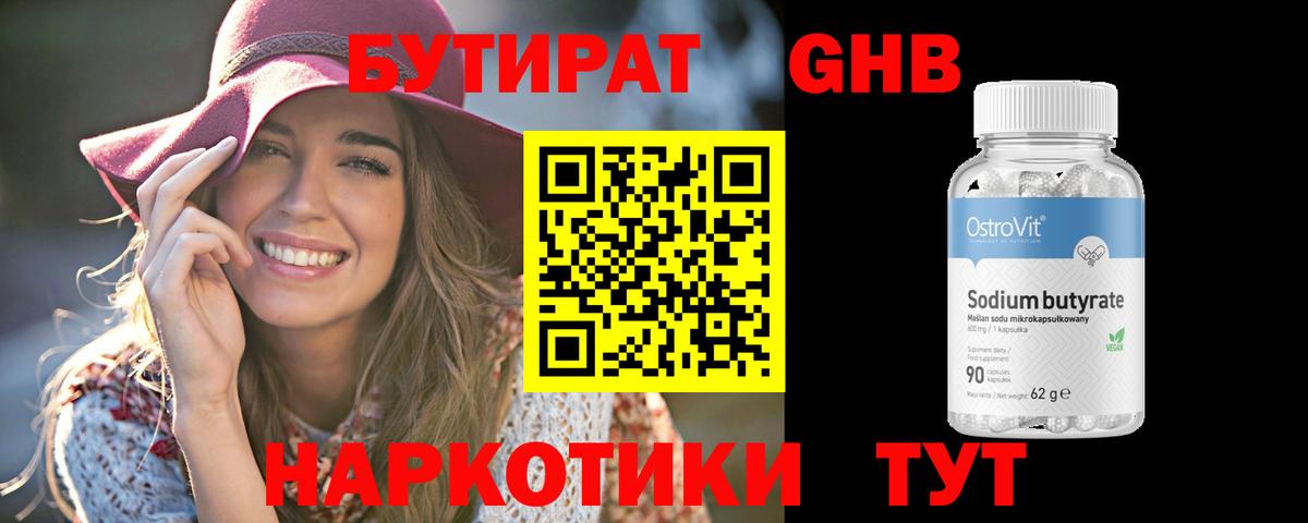 Бутират буратино Лангепас