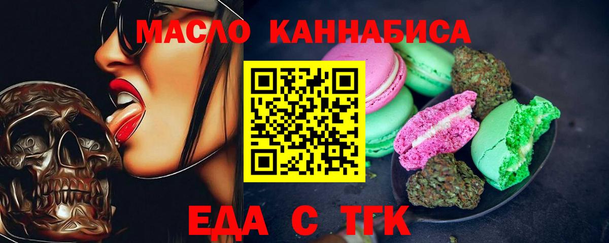 Еда ТГК марихуана  Вход с VPN  Лангепас 