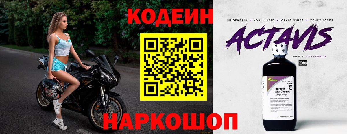 Кодеиновый сироп Lean Purple Drank  Вход с VPN  Лангепас  Кодеин напиток Lean (лин) 
