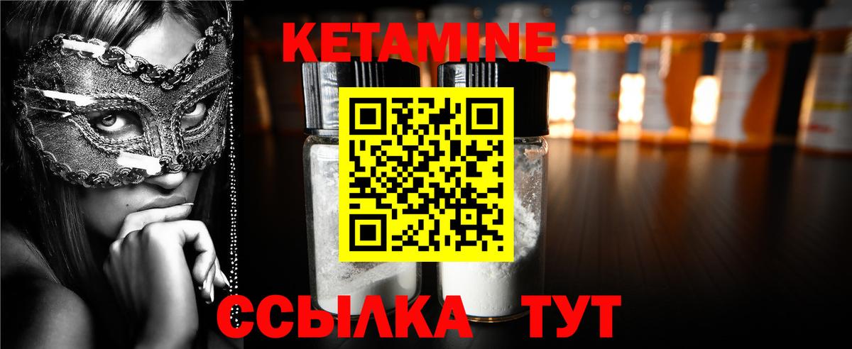 КЕТАМИН ketamine Лангепас